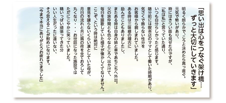 浦安市斎場 お葬式 お客様の声